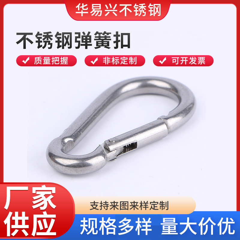 304不锈钢标准弹簧扣 弹簧扣 带保险圈登山链条