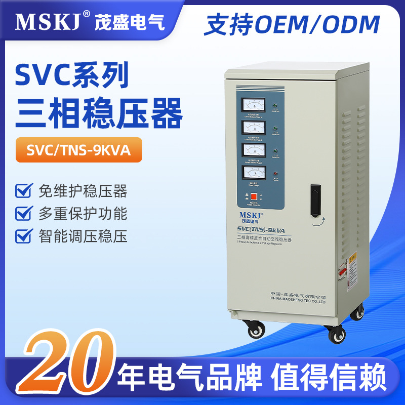 MSKJ三相稳压器SVC-30k15k大功率380v稳压电源滑动式交流稳压器