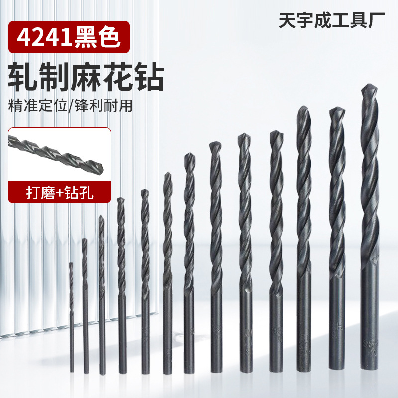 4241轧制麻花钻黑钻高速钢直柄钻头家用木工打孔不锈钢合金木工钻