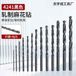 4241轧制麻花钻黑钻高速钢直柄钻头家用木工打孔不锈钢合金木工钻