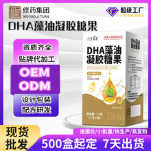 DHA藻油凝胶糖果儿童学生成人孕妇型核桃油亚麻籽油批发DHA藻油
