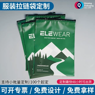 拉链袋定制瑜伽服内衣内裤袜子泳衣服装收纳自封袋塑料服装包装袋