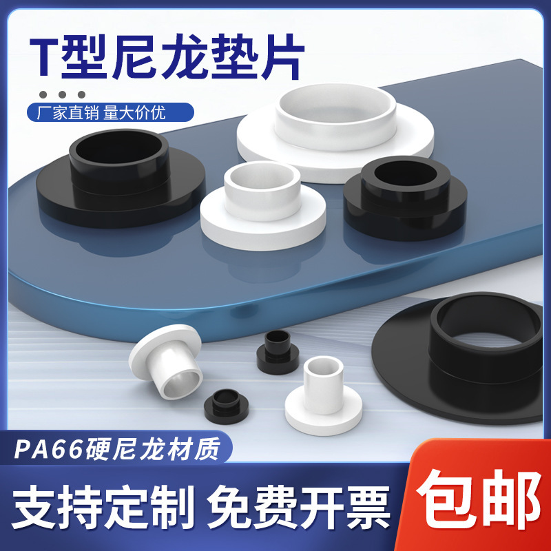 Nylon Gasket T-Shaped Plastic Step Gasket Ring Screw Bushing Round Concave and Convex Insulating Plastic Pad M2-M35