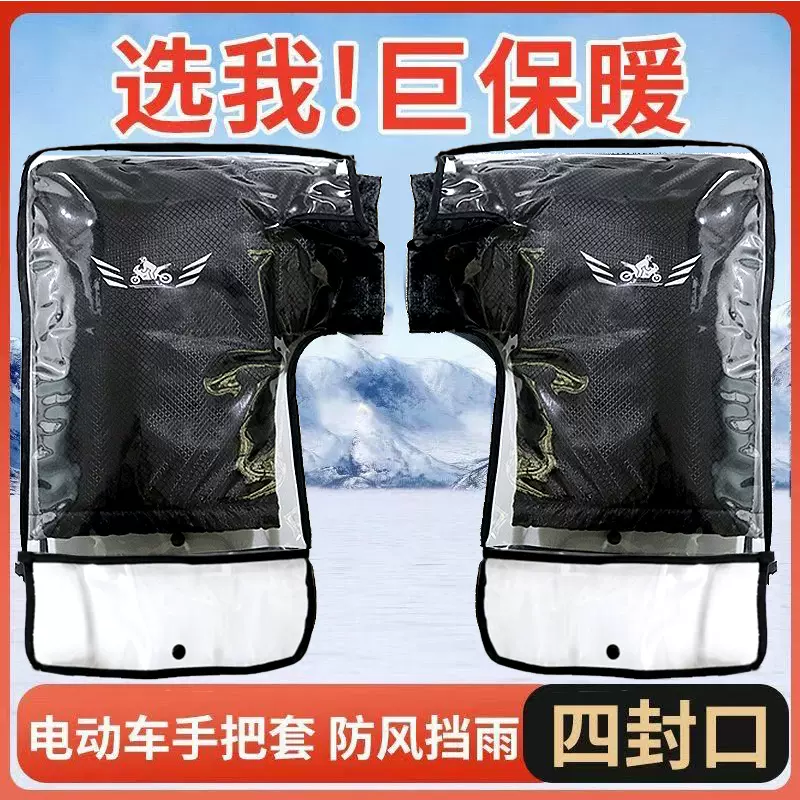 冬季摩托车手套电动车把套冬天踏板车手把套三轮车电瓶车把套冬季
