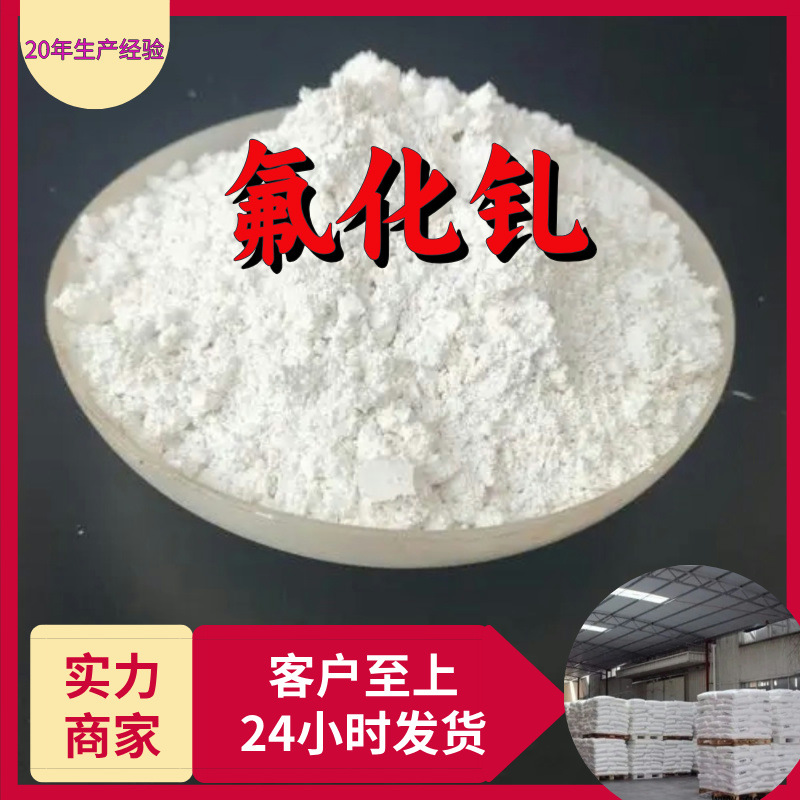 氟化钆 含量99%量大优惠客户至上诚信经营老企业山东浙江福建江苏