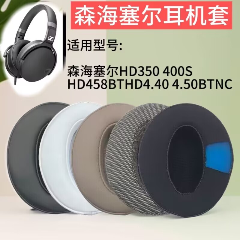 Suitable for Sennheiser Hd350 400S Hd458Bt Hd4.40 4.50Bt Headphone Set Head-Mounted Earmuffs