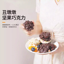 丑墩墩坚果巧克力纯可可脂黑巧牛奶开心果巴旦木零食
