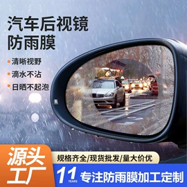 后视镜防雨贴;摩托安全用品;摩托车头盔防雾膜