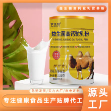 益生菌高钙驼奶粉 新疆正品驼乳蛋白粉320g成人冲调饮品源头厂家