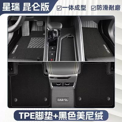 Ayaqaltılar (Kovriklər) Floor Mats Surrounding 23-24 Geely - new-upgrade-23-geely-xingrui-kunlun-edition-exclusive-elegant-black-tpe-double-layer-foot-pad-high-end-meny-velvet-carpet-surface