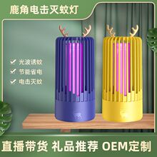 新款电击灭蚊灯宿舍家用灭蚊器usb光催化驱蚊器母婴驱蚊灯捕蚊灯