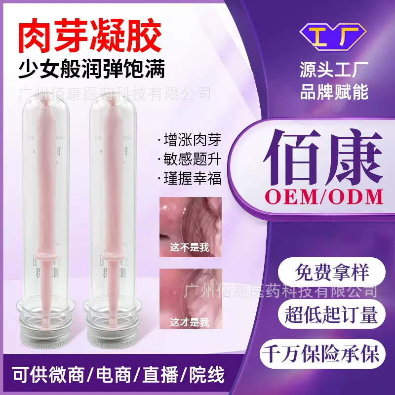 私密紧致凝胶修护阴道壁长肉芽凝胶女士私处妇科凝胶套盒私密凝胶