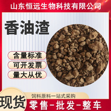 香油渣饲料级水产养殖饲料鸡鸭鹅牛羊猪用香油渣