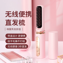 国境を越えた新型ワイヤレス充電式ヘアストレートコーム、ポータブルミニストレートアイロン