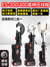 充电式电动液压钳压线钳ES-300/400迷你型直柄压接钳二合一压线钳