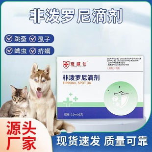 Pet Weishi Pet Supplies Cats and Dogs Universal Pet External Drops Manufacturer Spot Wholesale Large Discount