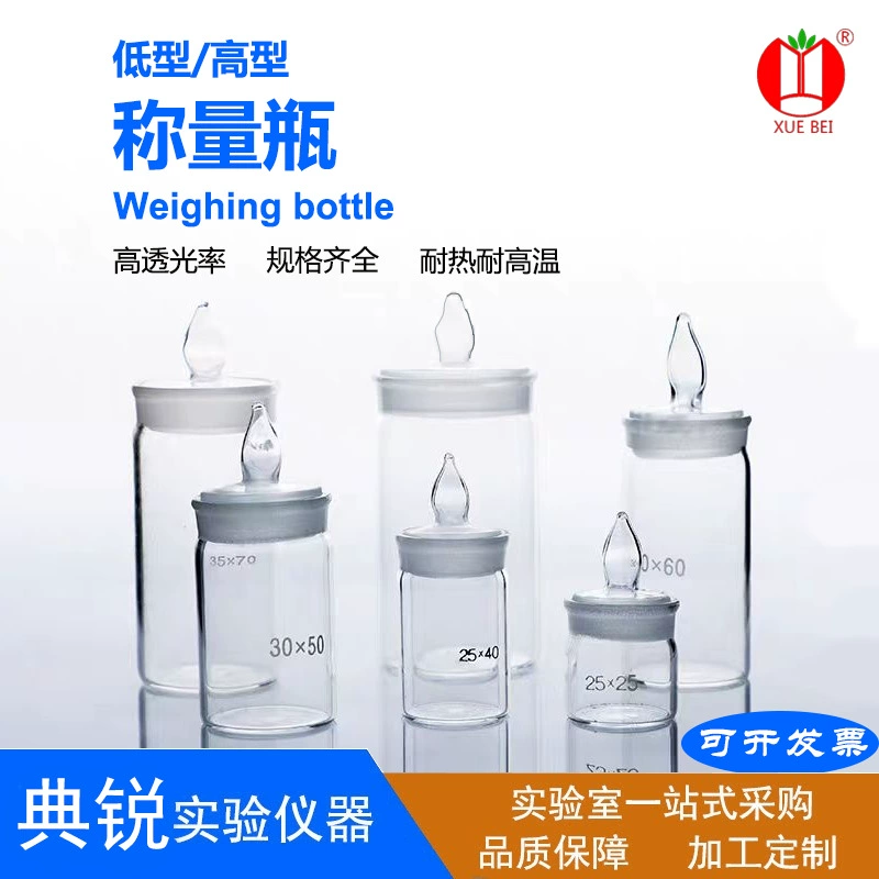 Взвешивание Бутылка Взвешивание Бутылка Низкий/Высокий Тип 40*25mm 50*30mm 60*30mm 70*35mm