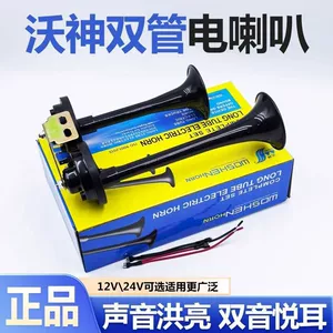 Super Səsli Su Keçirməyən İki Borulu Elektrik Siqnalı 12V/24V Kənd Təsərrüfatı, Tikinti, Yük Maşınları, Motosikletlər Üçün