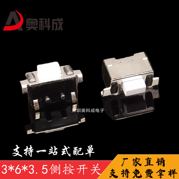 3*6*4.3侧按贴片轻触开关  带定位柱两脚贴片 3*6*5侧按轻触开关