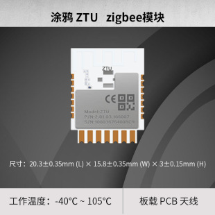 ZTU涂鸦zigbee模块智能家居电工照明无线通讯-阿里巴巴