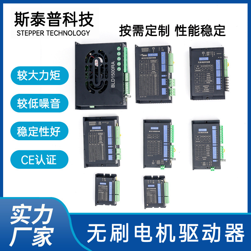 无刷电机驱动器30-2000w无刷响应马达直流无刷大功率微型