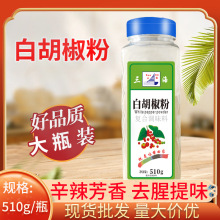 三海白胡椒粉 调料 510克瓶 带孔可撒粉 调味品 调味料批发