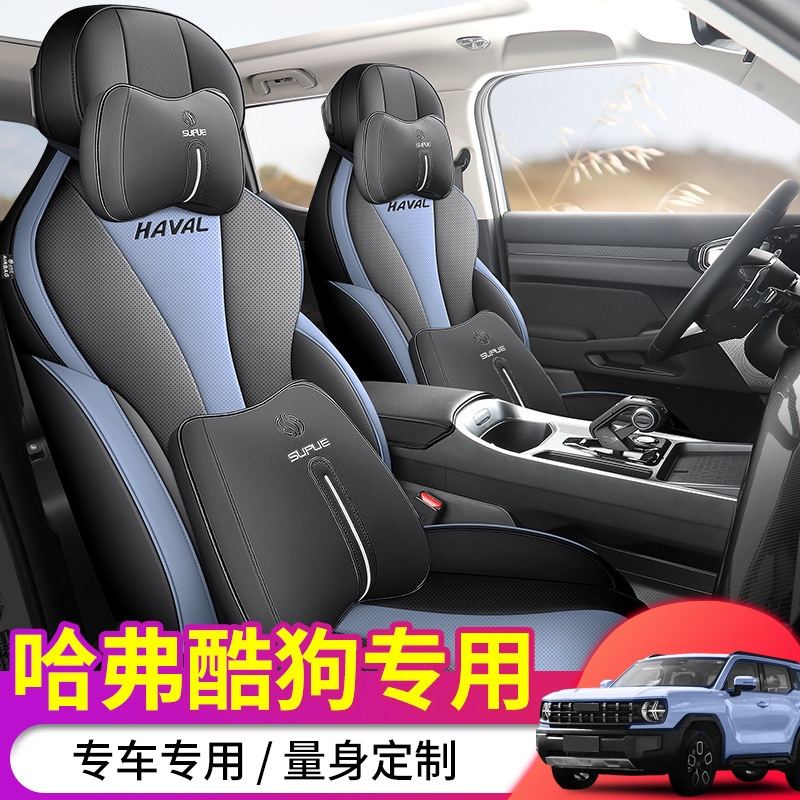 22 Haval Cool Dog Special Car Seat Cover Four Seasons Universal Cushion New Summer Full Envelope Sports Seat Cover