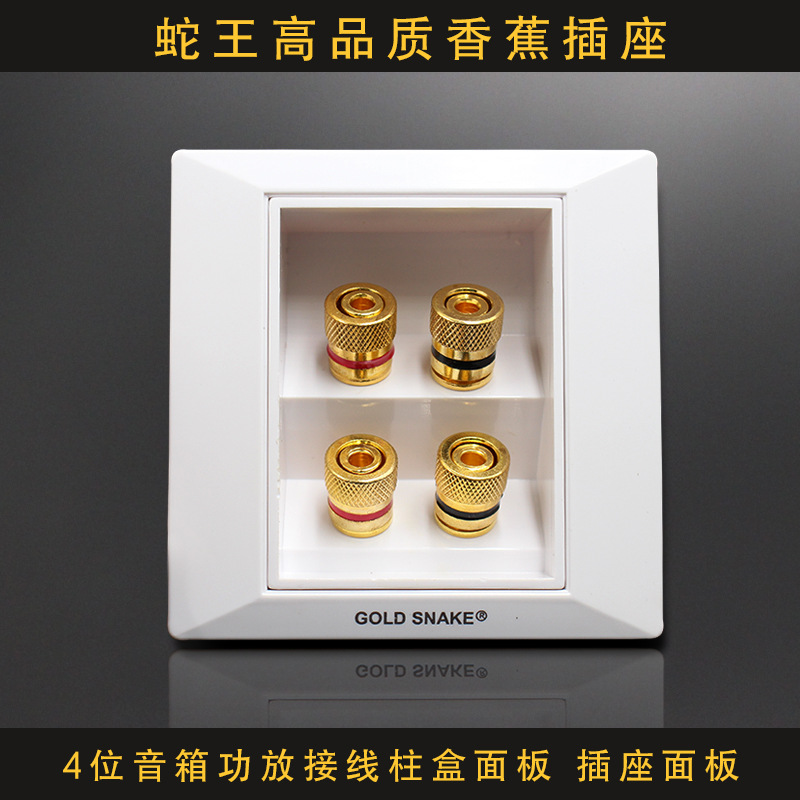 厂家直销蛇王镀金莲花RCA座接线端子4口墙插头音响面板一件代发