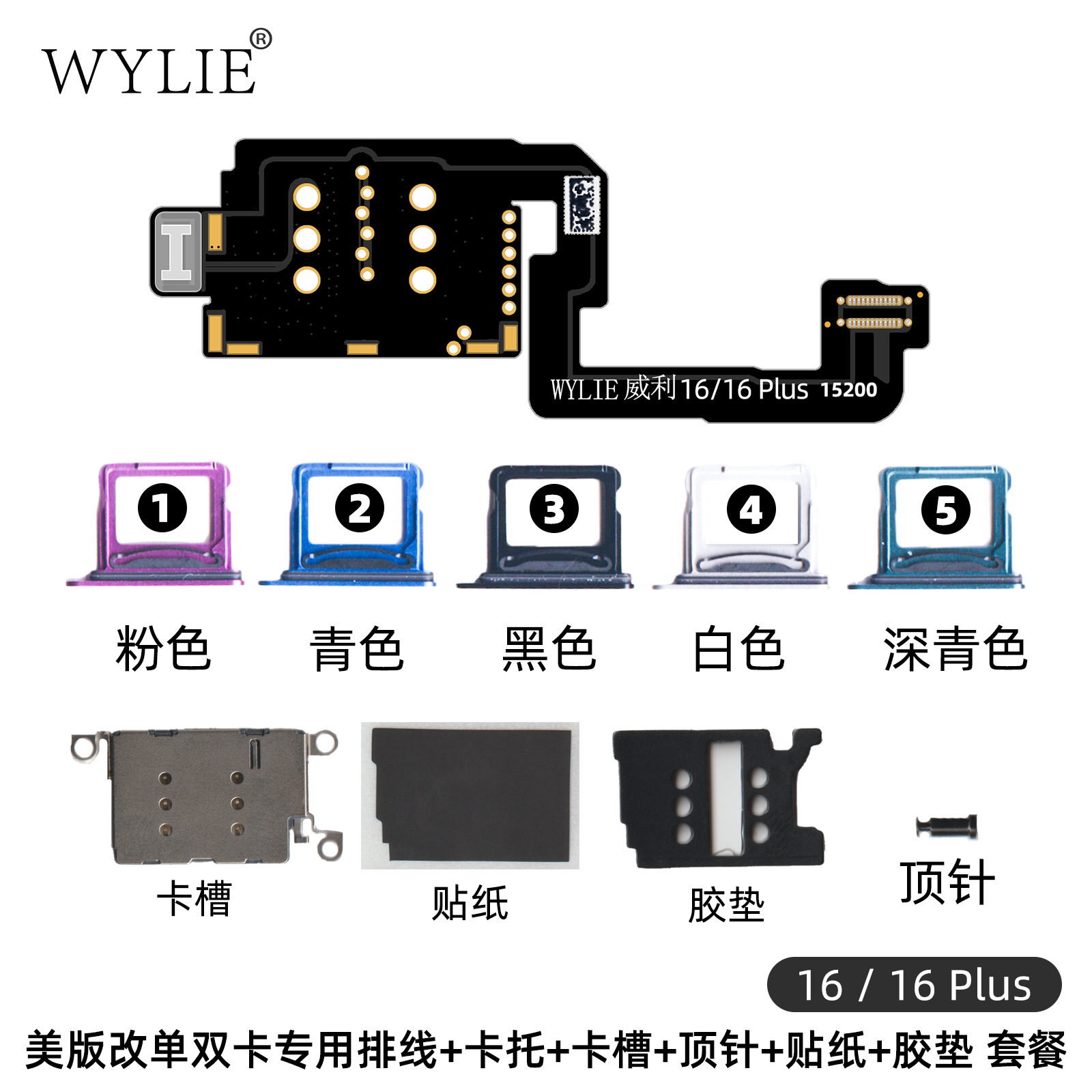 威利16/16plus/16promax改双卡排线可内置卡槽卡托苹果esim改sim
