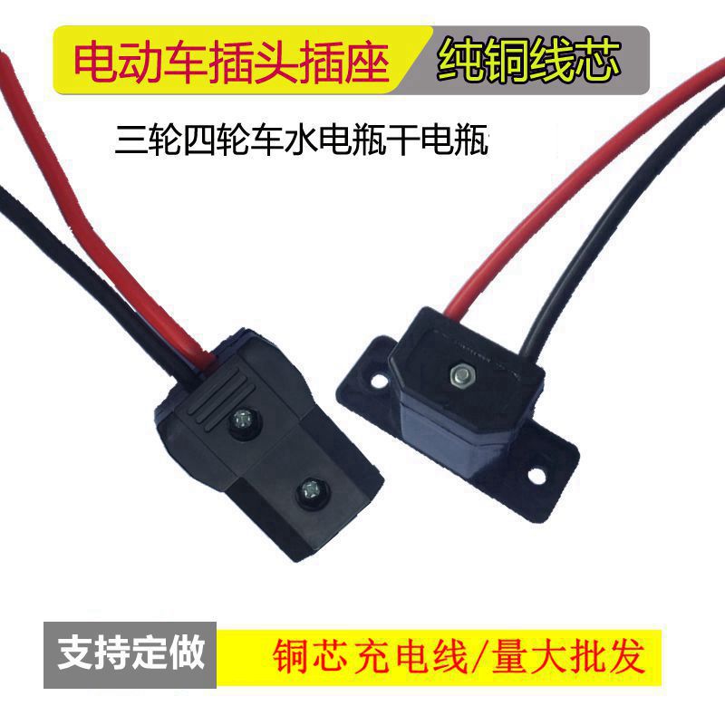 电动车水电瓶三四轮充电插座公母充电插头通用大功率电源线充电口