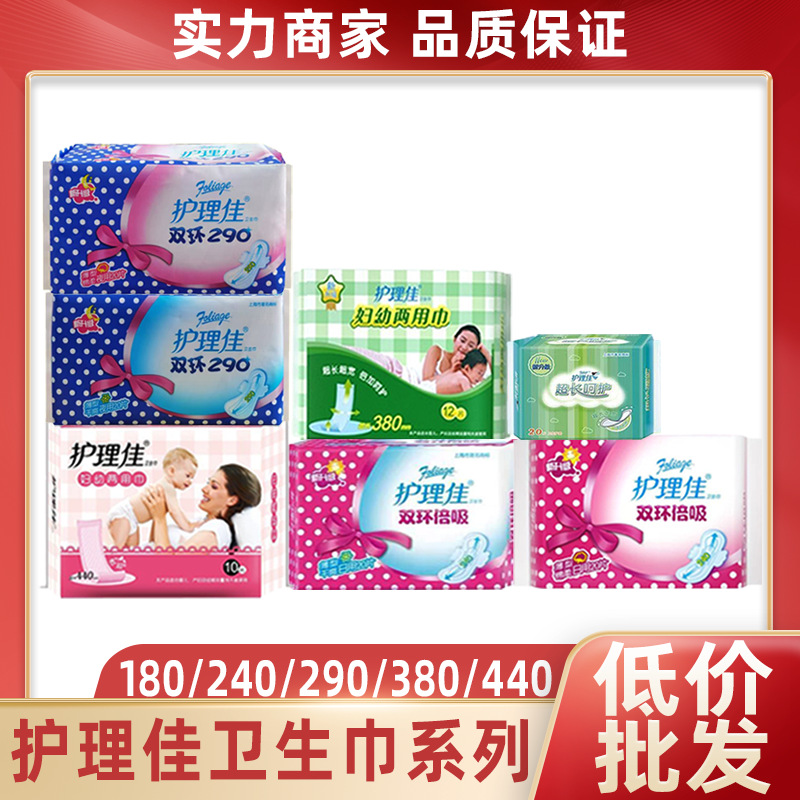 护理佳卫生巾护垫整箱棉柔干爽型卫生巾日用夜用舒适姨妈巾批发