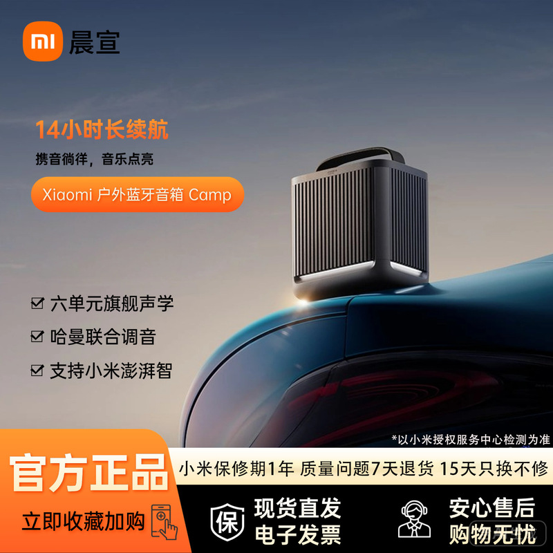 Xiaomi Outdoor Bluetooth Speaker Camp Xiaomi Outdoor Bluetooth Speaker Camp