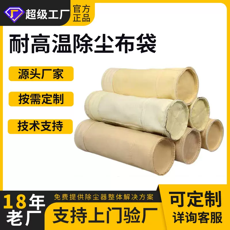 九正通明pps针刺毡工业电厂除尘滤袋 锅炉高温布袋ptfe除尘扁布袋
