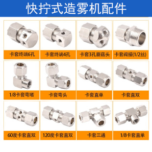 Mist High-pressure Atomization Card Sleeve Quick Twist Direct Elbow Tee Plug Textile Humidification Dust Removal Spray Accessories