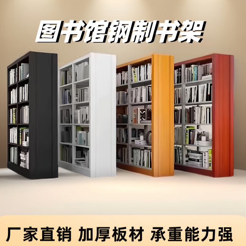 Steel School Library Iron Bookcase Reading Room Books Bookstore Home Children's Single-Sided Double-Sided File Bookshelf