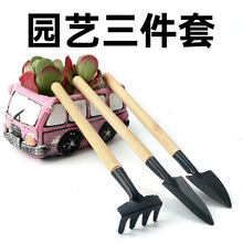 迷你园艺工具套装种花种植多肉工具养花三件套盆栽小铲子家用铁铲