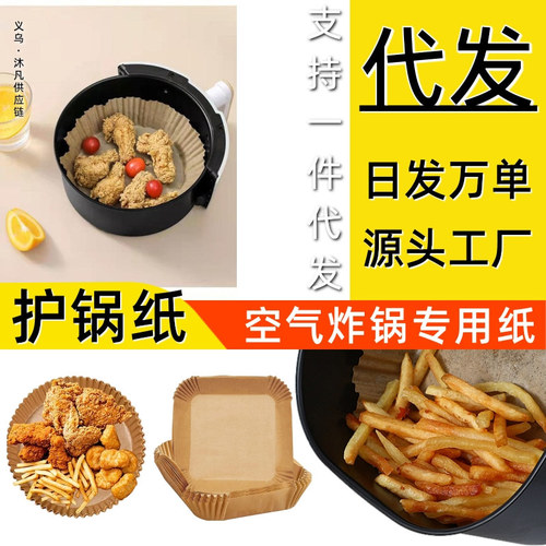 Household air fryer paper pad Chinese snack dish air fryer paper special paper air fryer special paper wholesale