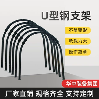 U型钢支架 煤矿巷道U型钢支架不易变形 定制25U型钢支架