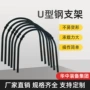 变形定制巷道u型钢支架