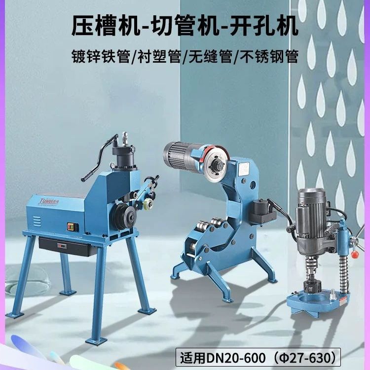 图伟滚槽机切管机压槽沟槽镀锌衬塑不锈钢管切断压槽 开孔垒德株