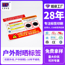 防晒耐温标签 3M不干胶警告说明户外割草机标贴 pvc塑片不干胶