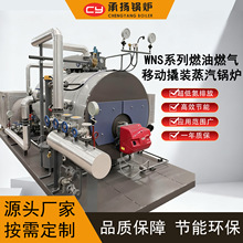 厂家直销WNS系列移动式组装6吨燃气蒸汽锅炉饮料厂加热杀菌