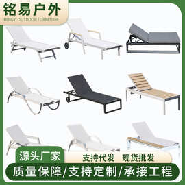 跨境户外泳池躺椅休闲椅庭院露天海景房铝合金阳光房民宿户外躺床