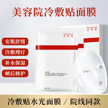 美容院冷敷贴面膜微针晒后舒缓祛红修护敏感肌院线冷敷贴面膜批发