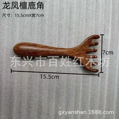 鹿の角の熊手の竜鳳檀のマッサージは経絡を通してマッサージします。