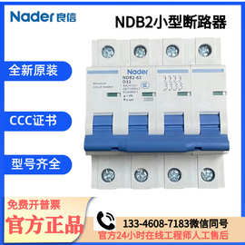 上海良信NDB2-63/C/D-1P-2P空气开关3P-4P小型断路器40A63A50A