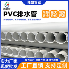 陸雄はPVC排水管、プラスチック汎用排水管、農業用PVC管、灌漑用パイプ110を在庫しています。