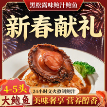 滋记黑松露鲍鱼加热捞饭捞面酒店干货金汤汁送礼即食鲍鱼