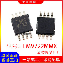全新原装 LMV722MMX LMV722MM 丝印V722 运算放大器芯片IC MSOP-8