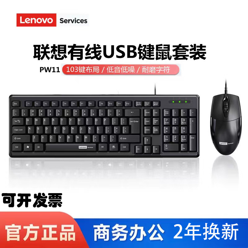 Lenovo Wired USB Keyboard and Mouse Set for Office and Home Use, Silent and Durable Business Computer Peripherals